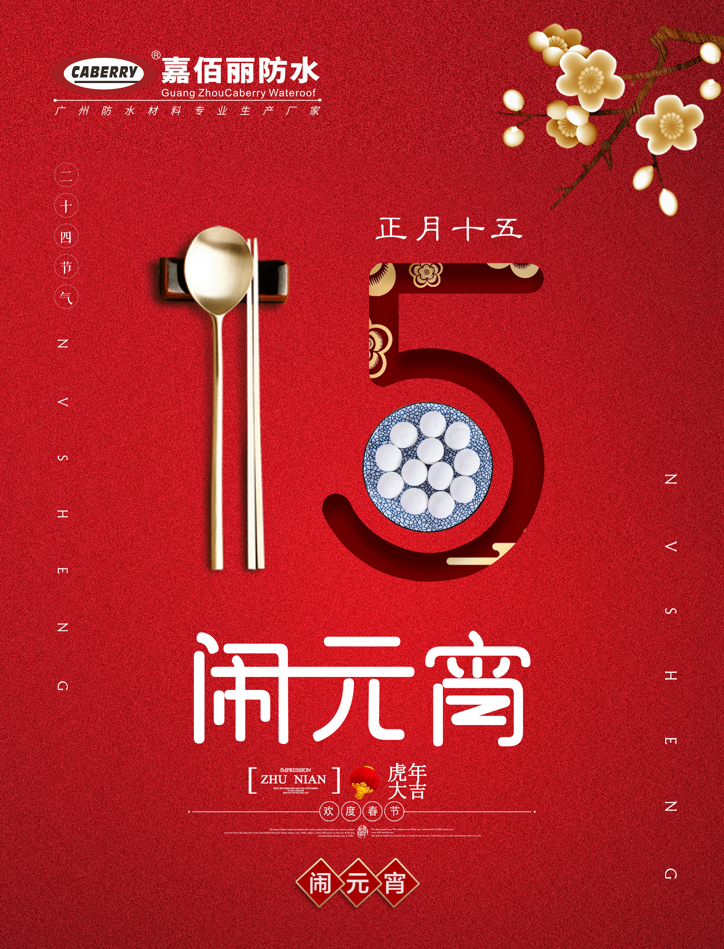 元宵佳節(jié)| 花好月圓人長久，情意濃濃鬧元宵